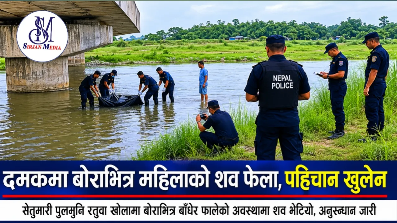 दमकमा बोराभित्र महिलाको शव फेला, पहिचान खुलेन