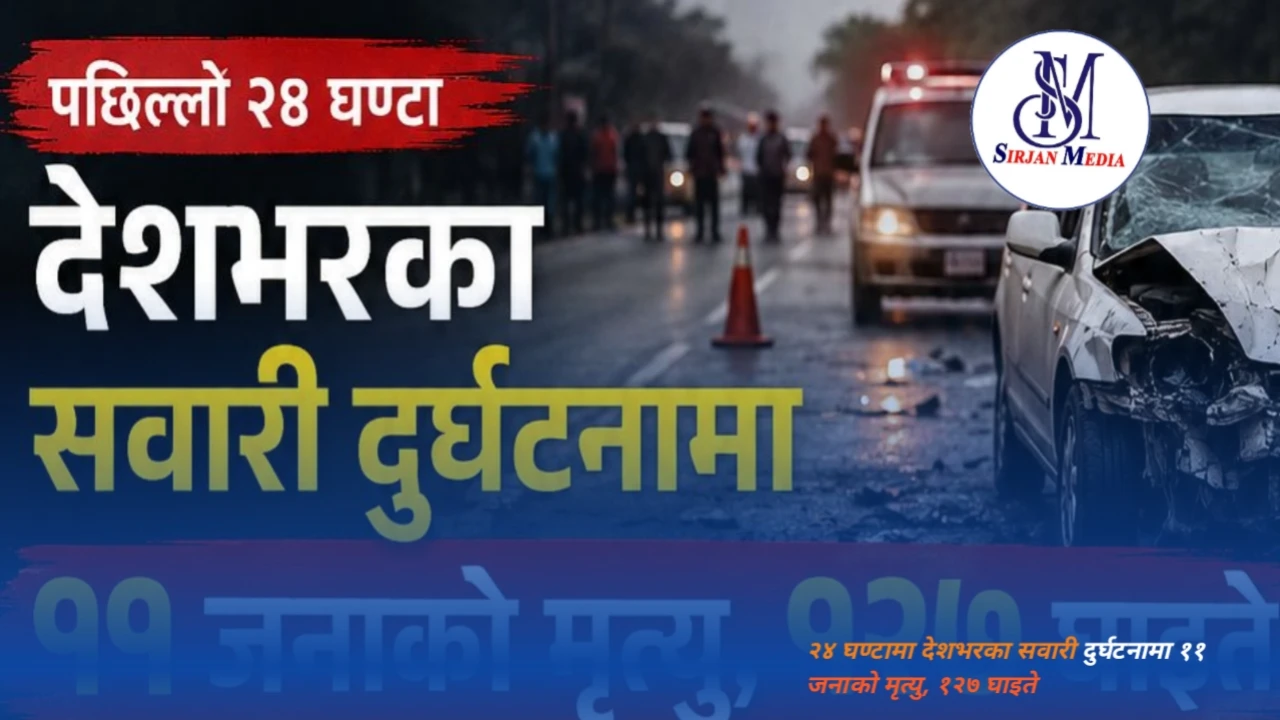 २४ घण्टामा देशभरका सवारी दुर्घटनामा ११ जनाको मृत्यु, १२७ घाइते