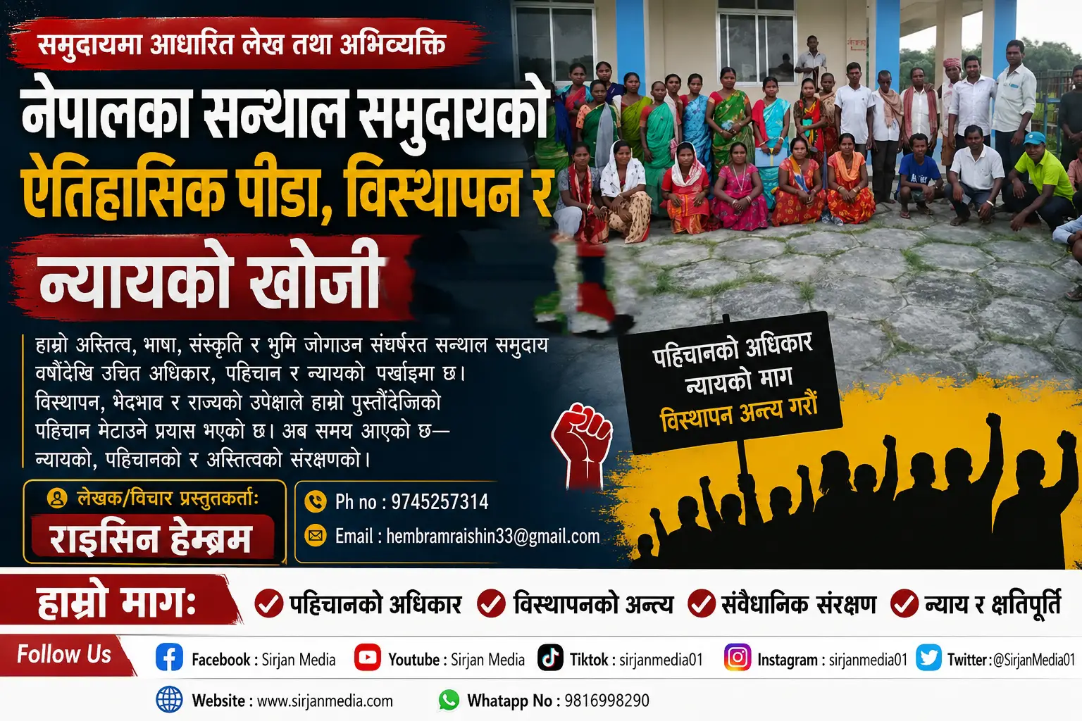 नेपालका सन्थाल समुदायको ऐतिहासिक पीडा, विस्थापन र न्यायको खोजी 