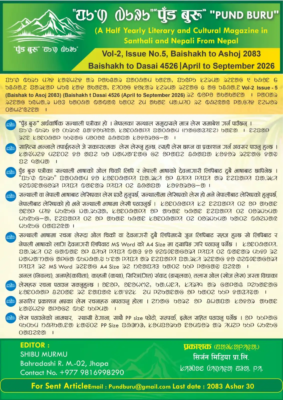 Call for Article 