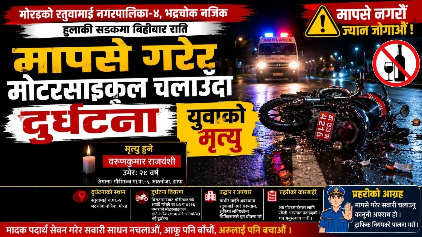 मापसे गरेर मोटरसाइकल चलाउँदा दुर्घटना, झापाका २८ वर्षीय युवकको मृत्यु